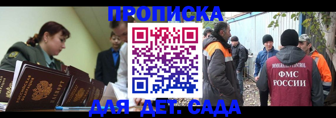 временная прописка в Крыму