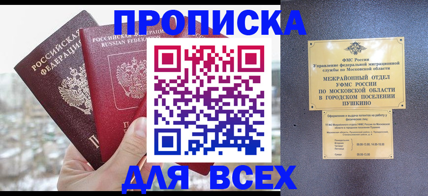 прописка в квартире в Крыму